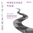 백제왕궁박물관 이미지