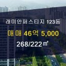 래미안123공인중개사사무소 이미지