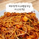부평시장역 아구해물찜 맛집 : 푸짐하고 쫄깃한 순살아구찜 후기