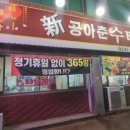 신왕짜장 이미지