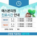 에스본정형외과의원 이미지