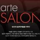 아르떼살롱