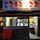 돼지고추장불고기 네이버블로그