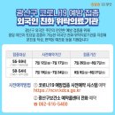 [나눔방송] 광주고려인마을, 코로나19 예방접종 사전예약 지원 이미지