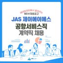 제이에이에스주 이미지
