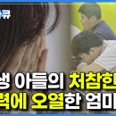 새벽 1~2시까지 공부해도 문해력 때문에 교과서 한두 장에서 그치는 아들을 보고 결국 오열한 엄마 이미지