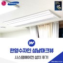 4 | 한양수자인 성남마크뷰 시스템에어컨 4대 설치 후기