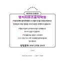 중앙뮤즈음악학원 이미지