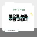 박영민치과의원 이미지