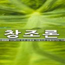 21세기 과학 시대의 창조론 이미지