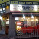치킨마루가양점 이미지
