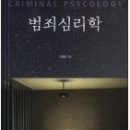 (범죄심리학) 범죄심리학 4주차 - 생물학적 심리학적 관점에서 본 사이코패스 이미지