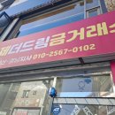 국제더드림금거래소 - 달서구 월배로 483 | 국제더드림금거래소
