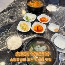 [송정동 맛집] 송정동밥집 추천 갈비탕 맛집, 옥당면옥