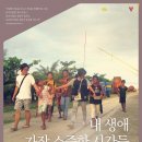 [KB국민은행-YMCA] 대학생 해외봉사단 2014 라온아띠 12기 모집(~6/10) 이미지