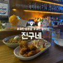 매탄동 혼술 : 진구네 : 감성술집 내돈내산 후기
