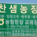 찬샘농장