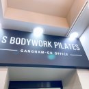논현수약국 | [청담동 필라테스] ::강남구청 필라테스 에스바디워크필라테스 강남구청점 그룹 수업 후기