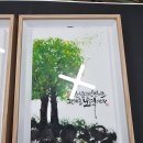 신혼집 집들이선물.캘리그라피 액자.좋은문구 이미지