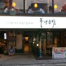풍년곱창 - 동래구 | 풍년곱창