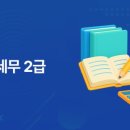독공 전산세무 2급 필기 네이버블로그