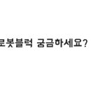 블럭아카데미 이미지
