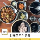 김해 쭈꾸미본색 삼계점