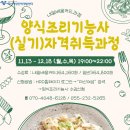 양식조리기능사(저녁) 이미지