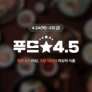 모은푸드