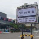 (주)미가원 이미지