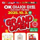오케이아시아마트 - 광산구 월전로 10-11 | 오케이아시아마트