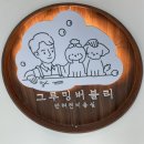 그루밍 버블리 이미지