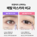 네오젠 | 메탈 마스카라 틱톡 1000만뷰 안번지는 컬링 지속력 후기 (네오젠)