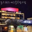 여수풀빌라 놀스365 여수블루망고점 여수여행 여수숙소는 여기