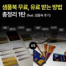 pet40고5707 | 명함 패키지 스티커 종이 샘플북 무료, 유료 받는 방법 총정리 (feat. 샘플북 후기) 1탄