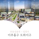 중부임대사업소 | 인천 미추홀구 도화지구 임장기