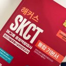 일상 블로그 : 취준 | 2025 상반기 skct 후기 | 개인 일기