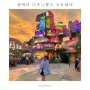 상하이 여행 디즈니랜드 주토피아 | 어트랙션 포토존 싱글라이더 꿀팁