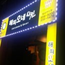 해피오네치킨 이미지