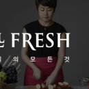 프레쉬과일