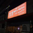 호호불똥 이미지