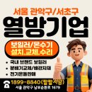 대성경동보일러온수기판매설치수리교체