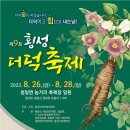 횡성안흥더덕 이미지