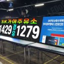 가야주유소 이미지