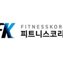 피트니스 코리아 네이버블로그