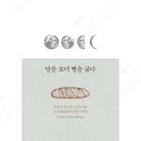 빵을굽다