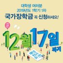 @국가장학금 신청 (12/17까지)/ (경찰청 &국민권익위 소식)@ 이미지