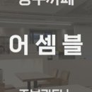 송청주유소
