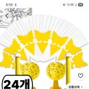 쿠팡)우리집살림여왕 쏘이지 초파리 화분 날파리 트랩 퇴치 유인제 끈끈이 24개 7,900원 이미지
