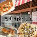 브레드도란 | 대전 포카치아 도노 | 대전 화덕피자 & 샌드위치 맛집 · 머쉬룸 포르마지 피자 후기